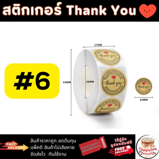 ⚡ส่งเร็ว⚡ สติ๊กเกอร์ขอบคุณลูกค้า Thank You Sticker ขนาด 25 มม. 500ดวง/ม้วน ใช้ติดสินค้า กล่องพัสดุ