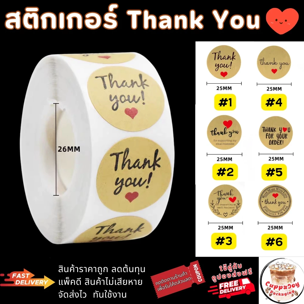 ⚡ส่งเร็ว⚡ สติ๊กเกอร์ขอบคุณลูกค้า Thank You Sticker ขนาด 25 มม. 500ดวง/ม้วน ใช้ติดสินค้า กล่องพัสดุ