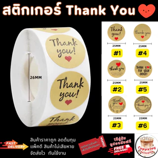 ⚡ส่งเร็ว⚡ สติ๊กเกอร์ขอบคุณลูกค้า Thank You Sticker ขนาด 25 มม. 500ดวง/ม้วน ใช้ติดสินค้า กล่องพัสดุ