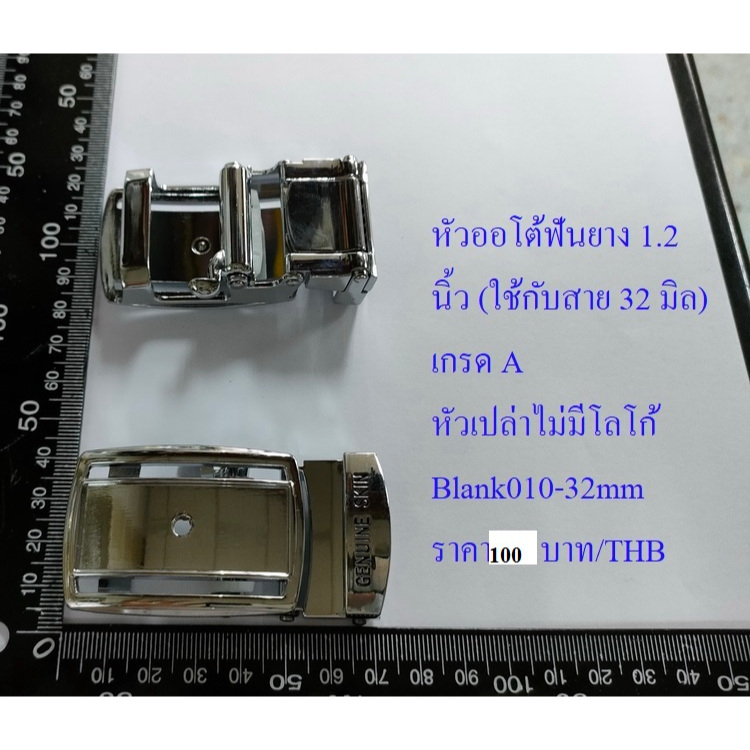 หัวเข็มขัด ไม่มีรูป ใช้ปะหนัง เกรดA แบบฟันยาง อัตโนมัติ ใช้กับเข็มขัดกว้าง 38มิล 1.5 นิ้ว