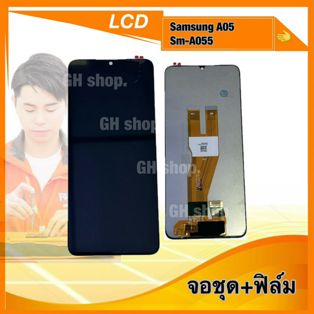 Samsung A05,A055,A055F จอชุด แถม ฟิล์มกระจกสาย