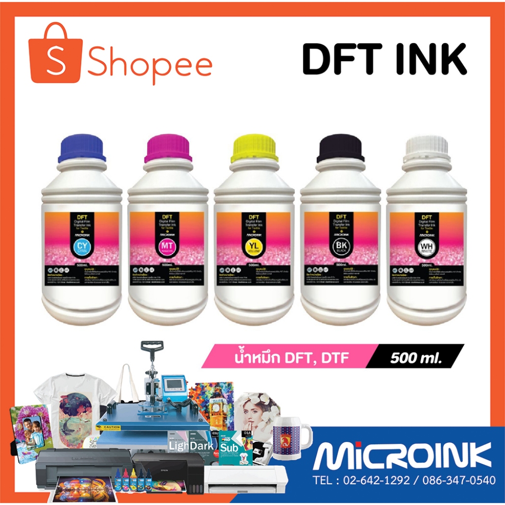 น้ำหมึก DFT บรรจุขนาด 500 ml. จากไมโครอิงค์