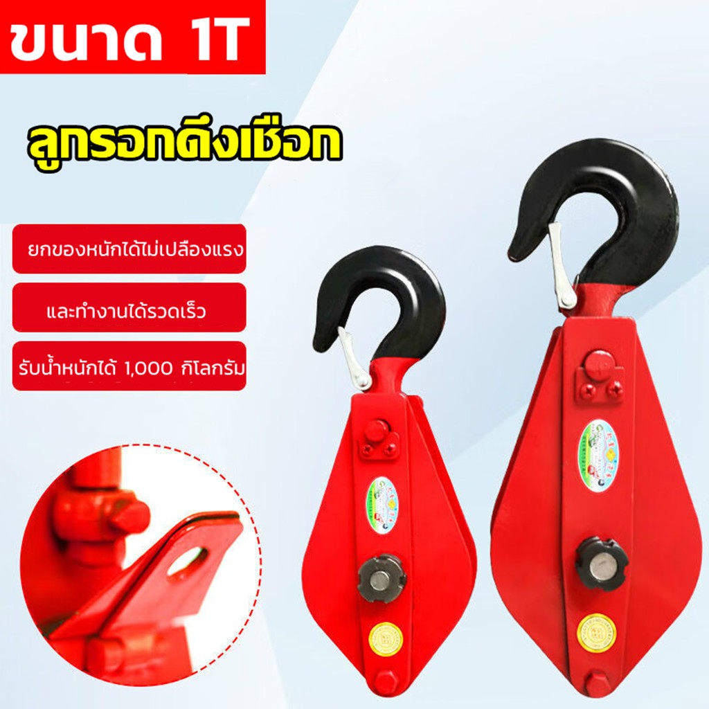 Rope pulling pulley ลูกรอกดึงเชือก ลูกรอก ขนาด 1T รอกเหล็ก รอกดึงสลิง รอกดึงเชือก ลูกรอกโซ่ รอกยกสินค้า