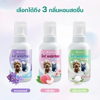 PETStar1🥇ฟองสบู่ซักแห้งกลิ่นสัตว์เลี้ยงFDA🥇300ML 500MLแชมพูสุนัข แชมพูแมว อาบน้ําแมว น้ําหอมแมว ไม่ต้องใช้น้ำCOD
