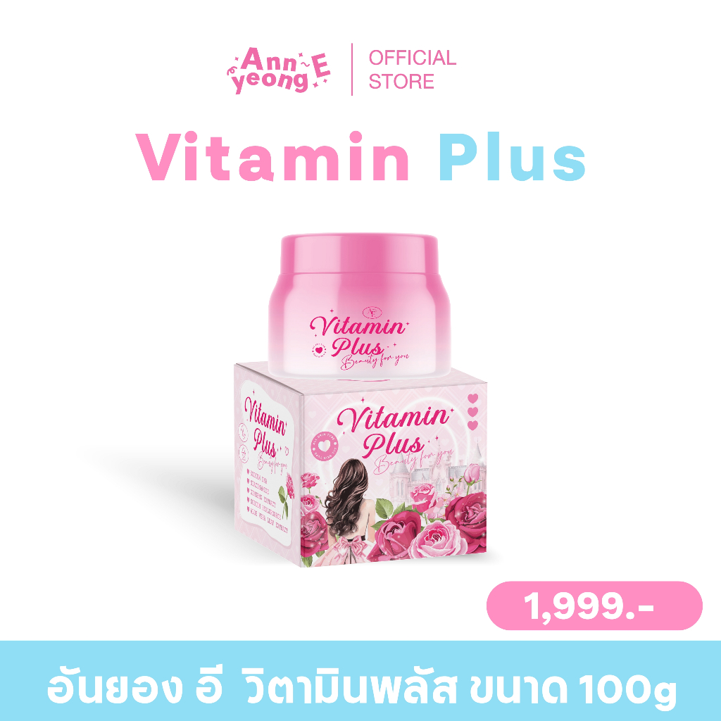 [ ร้านค้าแบรนด์ ] ANNYEONG E อันยองอี วิตามิน พลัส 100 กรัม Annyeong E Vitamin plus 100 G