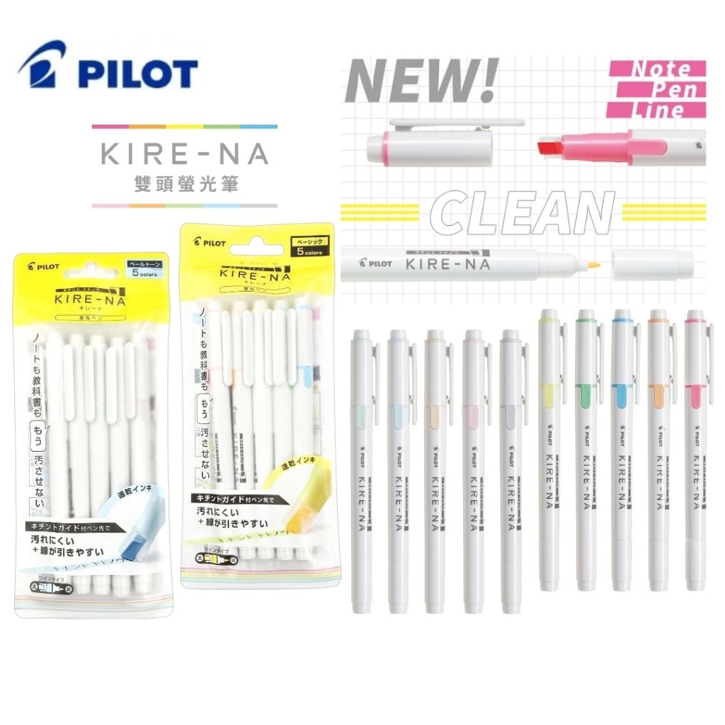 Pilot KIRE-NA Highlighter ปากกาเน้นข้อความ 2 หัว สไตล์มินิมอล ได้รับรางวัล Japanese Stationery Awards 2025