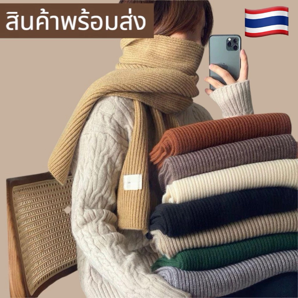 ผ้าพันคอกันหนาว ผ้าหนา สีสดพร้อมส่งจากไทย