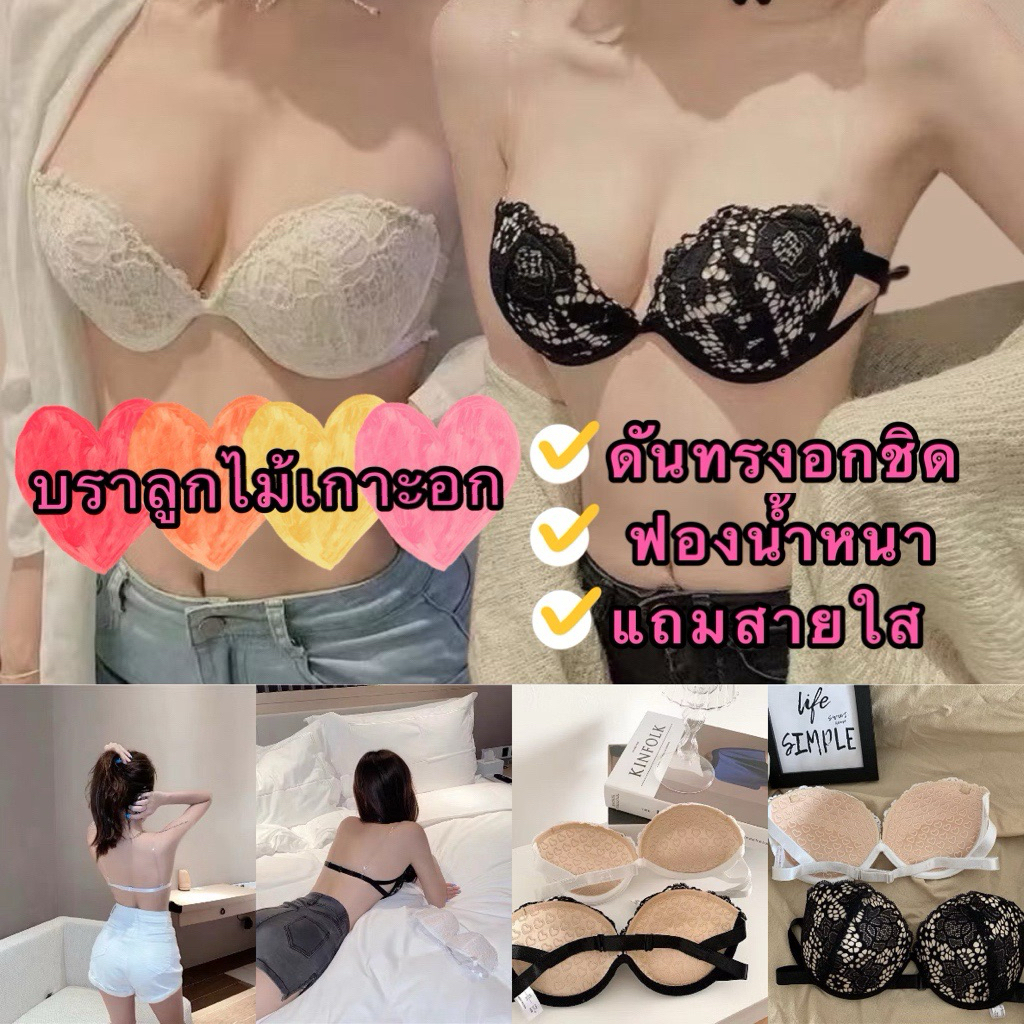 PrettyLady Shop(025）บราลูกไม้เกาะอก ดันทรงอกชิด ฟองน้ำหนา สวมใส่ได้หลายสไตล์ แถมสายใส