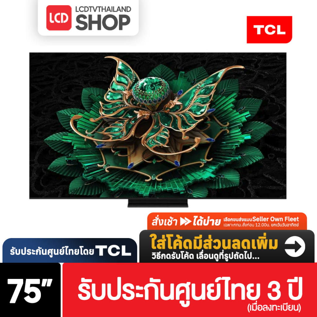 TCL C7K ขนาด 75 นิ้ว | 75C7K 4K QD-Mini LED Google TV Audio By B&O ปี 2025 รับประกันศูนย์ไ