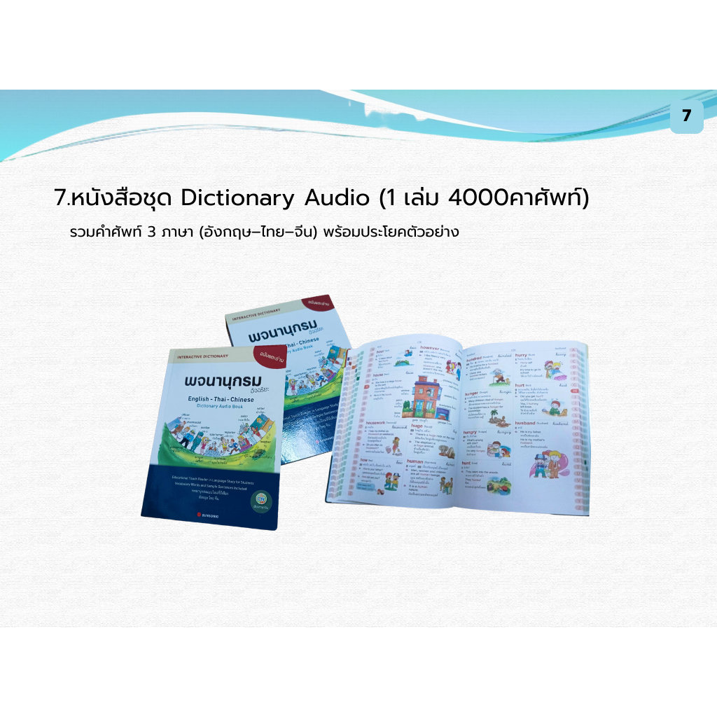 หนังสือชุด Dictionary  (1เล่ม 4000 คำศัพท์)