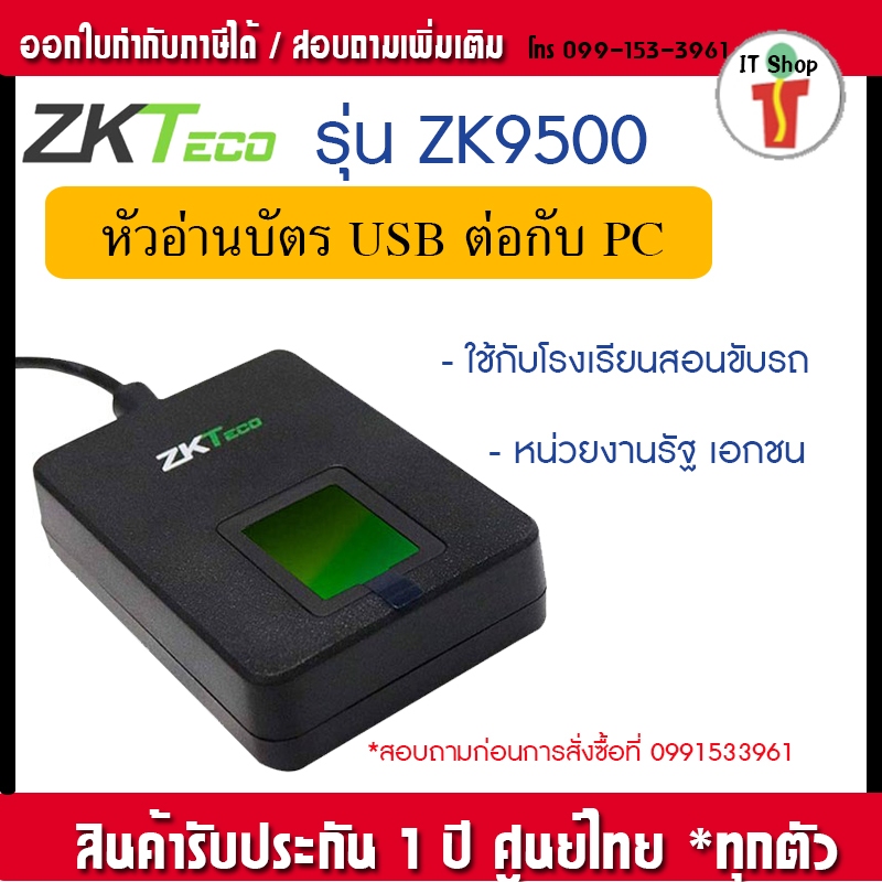 ZKTeco ZK9500 เครื่องสแกนลายนิ้วมือแบบ USB บันทึกลายนิ้วมือเข้าคอมพิวเตอร์ รองรับการใช้งานร่วมกับโปร