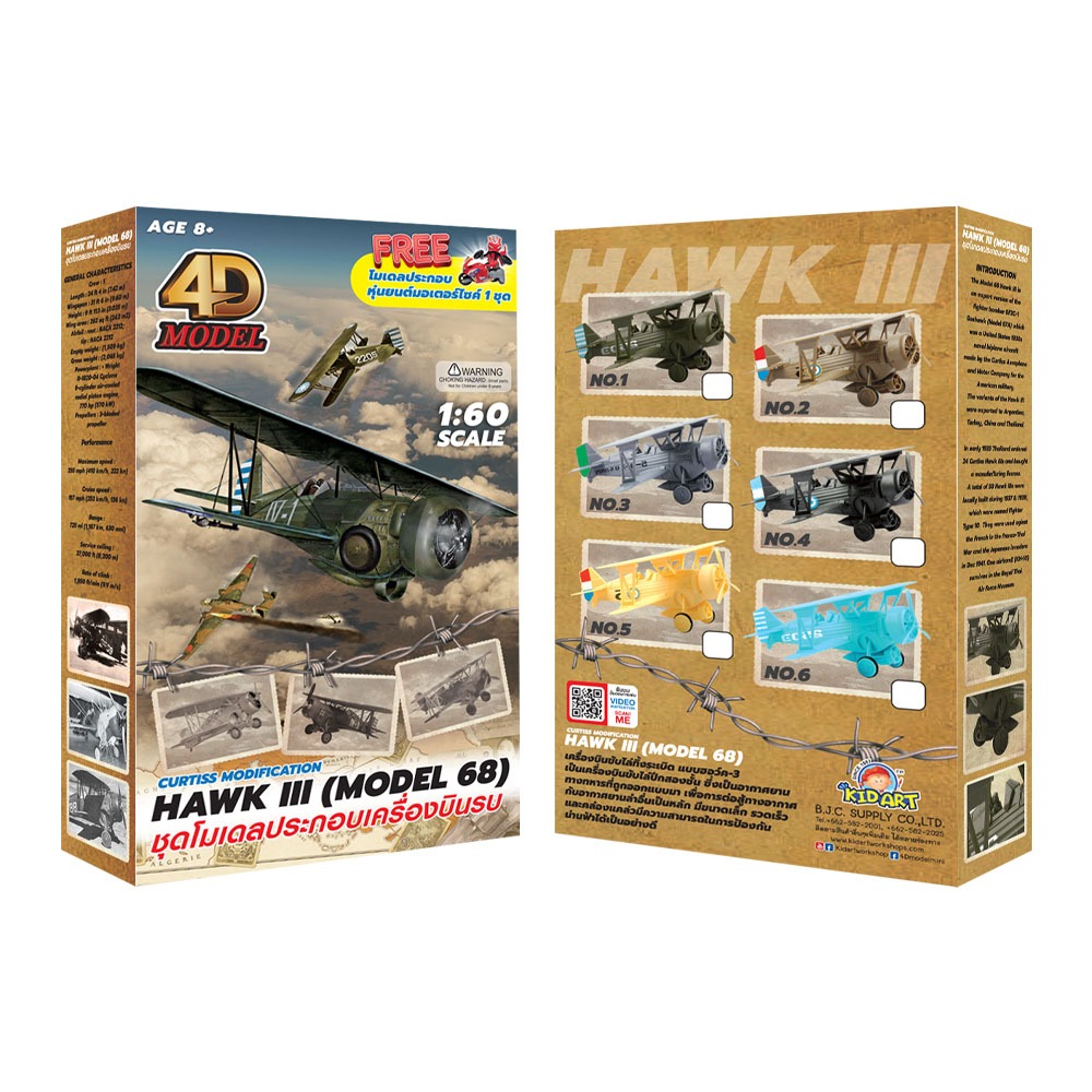 4D MODEL โมเดลประกอบเครื่องบิน Hawk III (Model68) PLANE MODEL (MM10195-16)