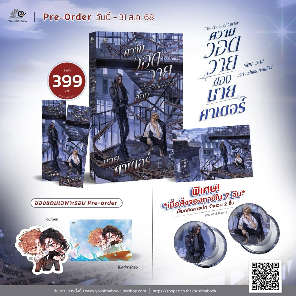 The chaos of Carter ความวอดวายของนายคาเตอร์ รอบ7 วันของครบ พร้อมส่ง มือ1
