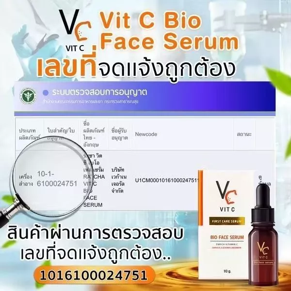 Ratcha VC Vit C Bio face Serum รัชชา วิตซี ไบโอ เฟส เซรั่ม วิตซี น้องฉัตร ครีม สกินแคร์ 10ml thumbnail 7