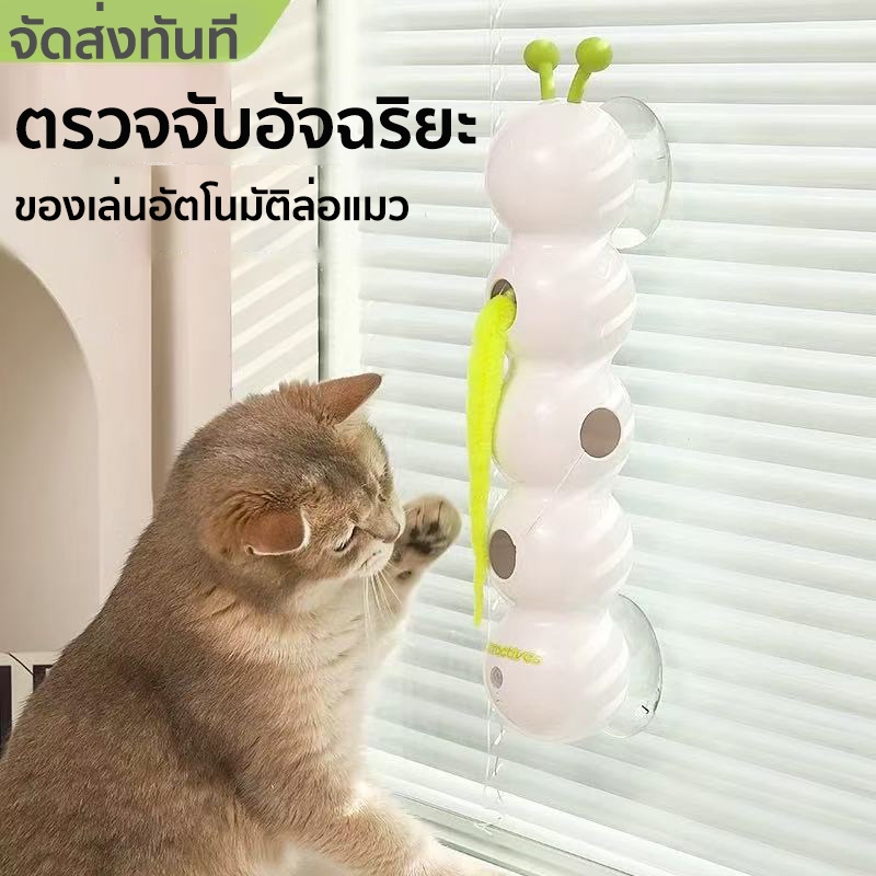แมวของเล่น อัตโนมัติแมว อุปกรณ์แมว ของเล่นอัตโนมัติ มือโปร Teasing Cat ของเล่นกระตุ้น และเปลี่ยนหาง