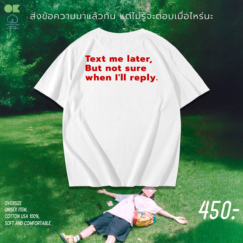 OK Apparel เสื้อยืดคอกลมแขนสั้น ลาย Text Me later, But not sure when I'll reply. Oversize Cotton ⚡️USAคุ้มสุด!⚡️