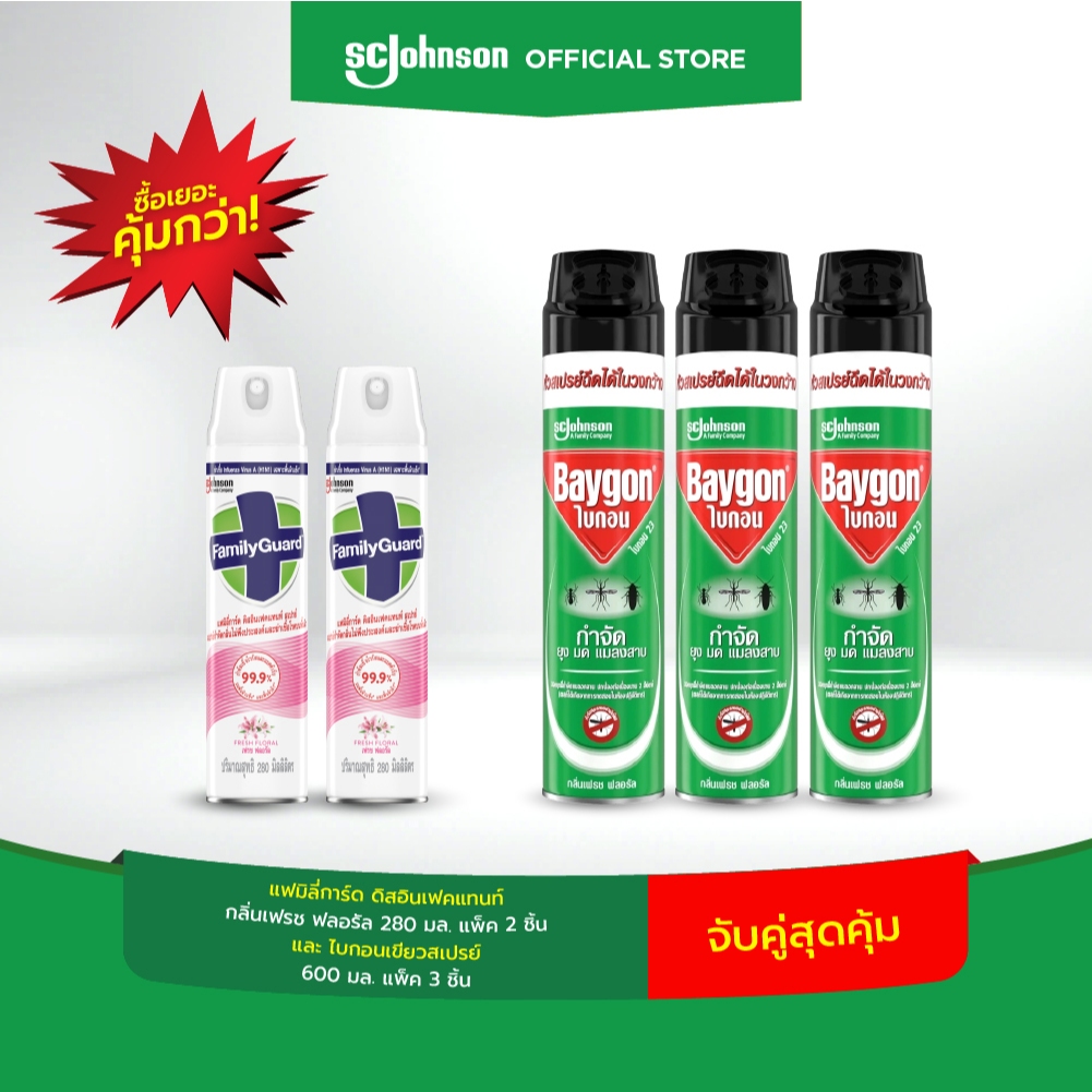 ไบกอนเขียว สเปรย์กำจัดยุง ยาฉีดยุง มด แมลงสาบ 600 มล. แพ็ค 3+แฟมิลี่การ์ด ดิสอินเฟคแทนท์ สเปรย์ขจัดกลิ่น ฆ่าเชื้อโรค