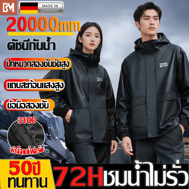 💧50ปีทนใช้ไม่เสี💧ชุดกันฝนแบบหนา ชุดกันฝน เสื้อกันฝน กันน้ำได้72ชั่วโมง กันน้ำฝนตกหนัก เสื้อกันฝนผู้ใหญ่ Raincoat suit