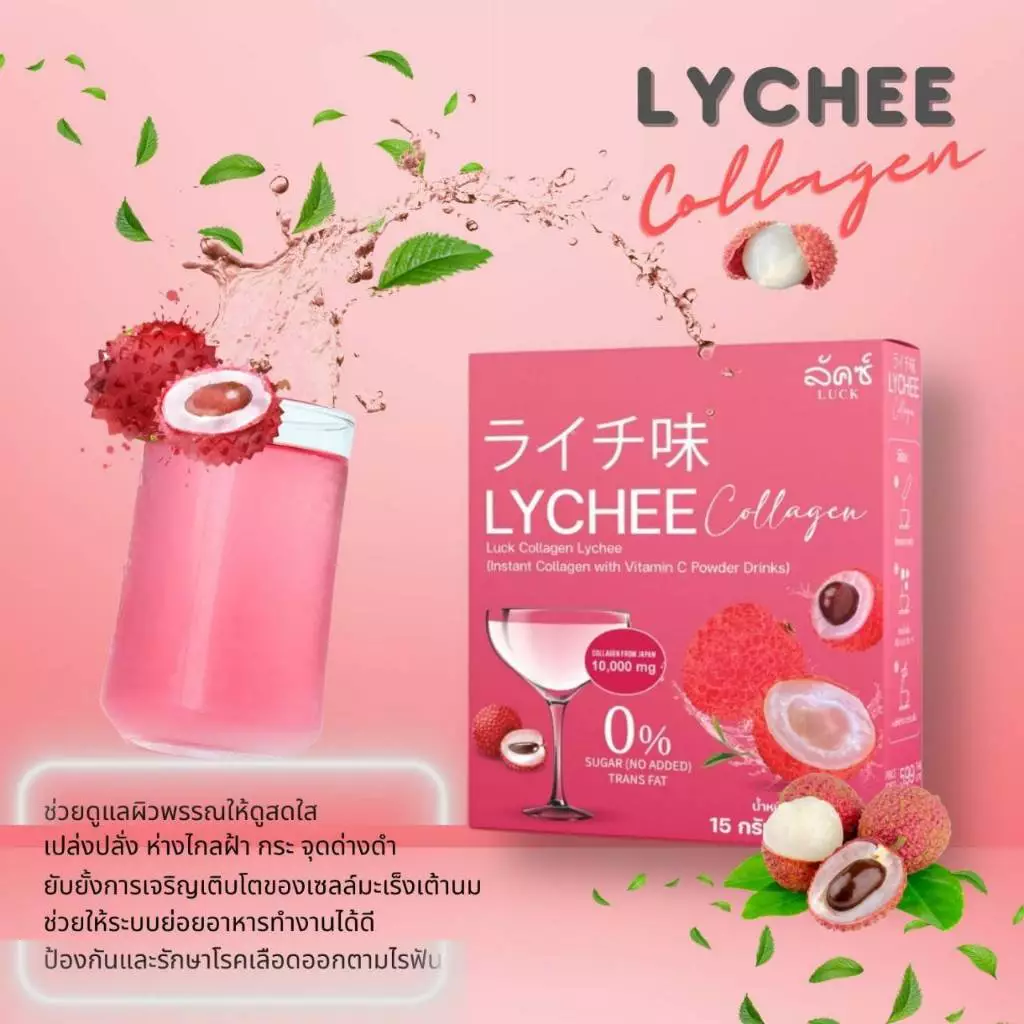 Luck Collagen ลัคซ์ คอลลาเจน เครื่องดื่มคอลลาเจนผสมวิตามินซี แบบผง thumbnail 5
