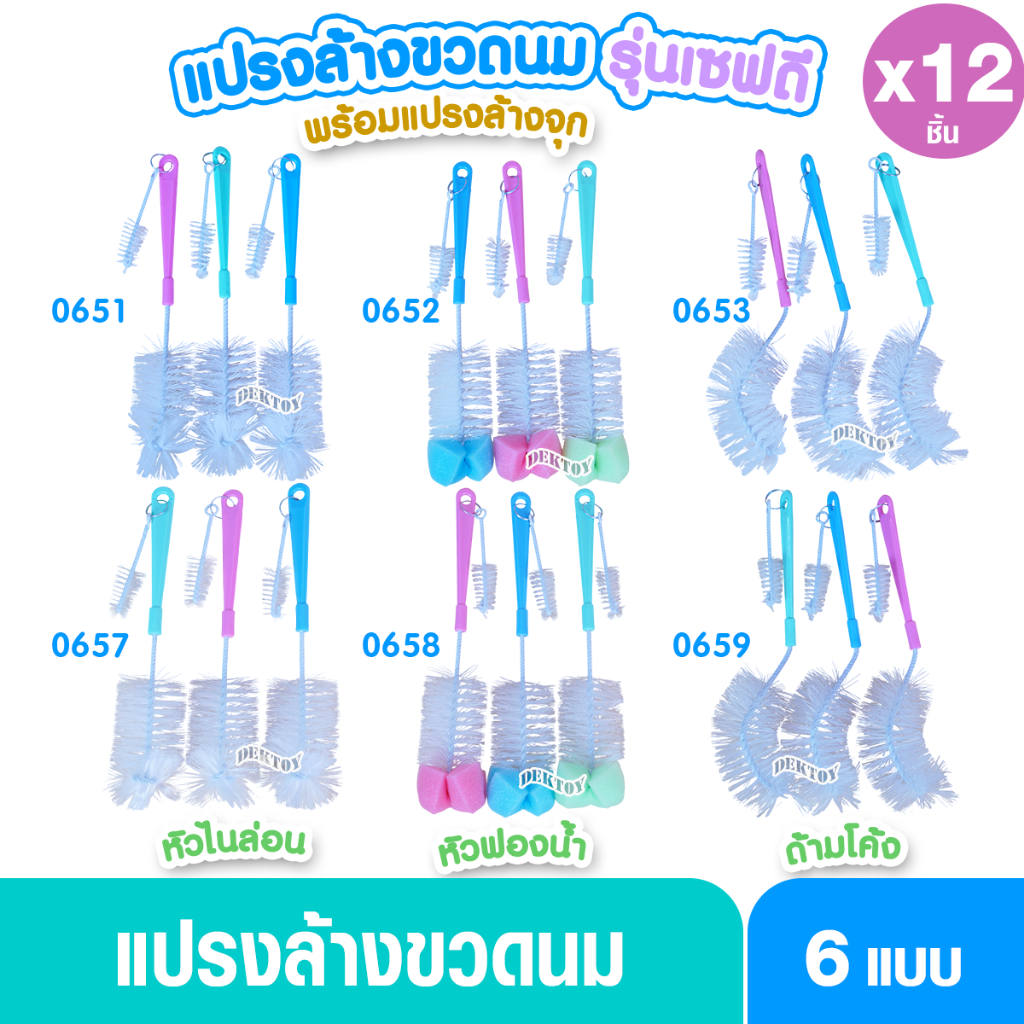 12 ชิ้น ยกโหล Save D เซฟดี แปรงล้างขวดนมราคาถูก หัวไนลอน แปรงล้างขวดนมหัวฟองน้ำ