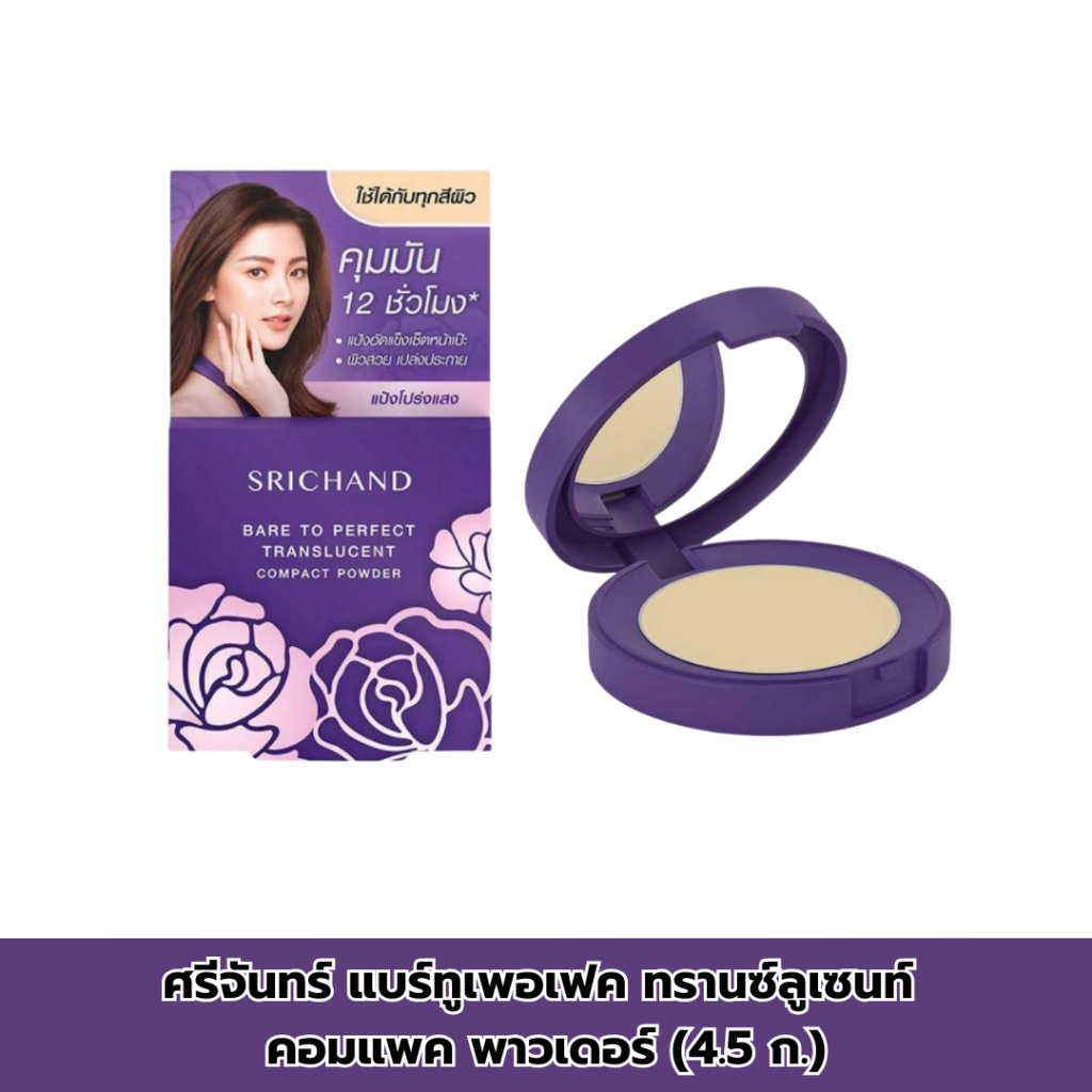 Srichand Bare to Perfect Translucent Compact Powder 9g.