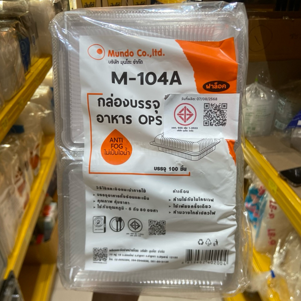 กล่องใส่อาหารฝาล็อค M-104A บรรจุ 100 ชิ้น