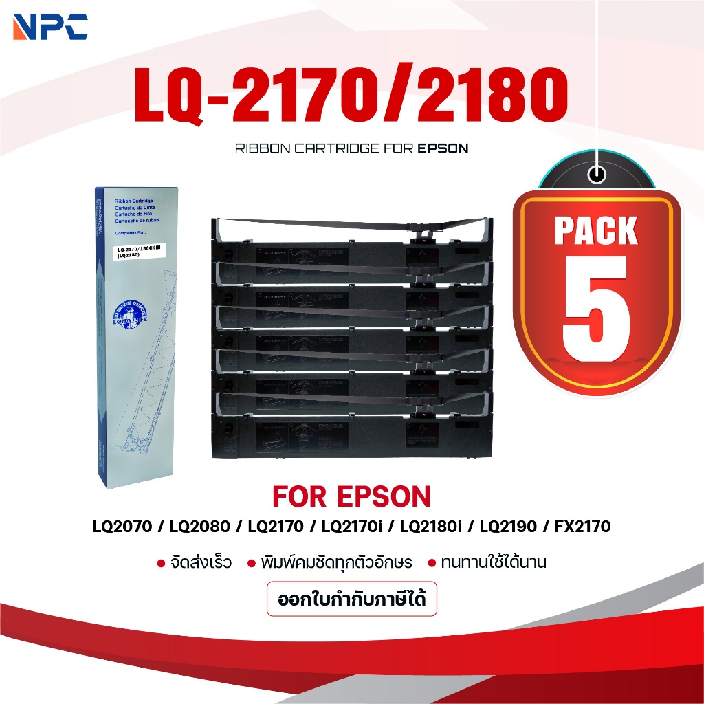 (แพ็ค5)ผ้าหมึก LQ-2170/LQ2170/LQ2180/2170/2180/Epson/Ribbon ใช้สำหรับ For Printer Epson LQ2070/LQ208