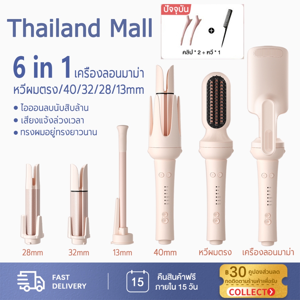 ที่ม้วนผม 28/32/40มม เสียงแจ้งล่วงเวลา ติดทนนาน ไอออนดูแลผม 6 in 1 เครื่องม้วนผมอัตโนมัติ