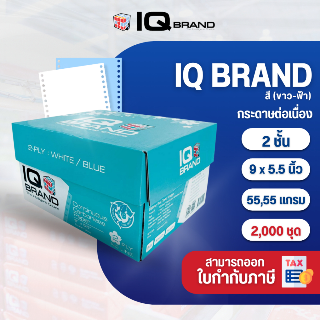 IQ Brand กระดาษต่อเนื่องเคมีสี 9 x 5.5  2 ชั้น