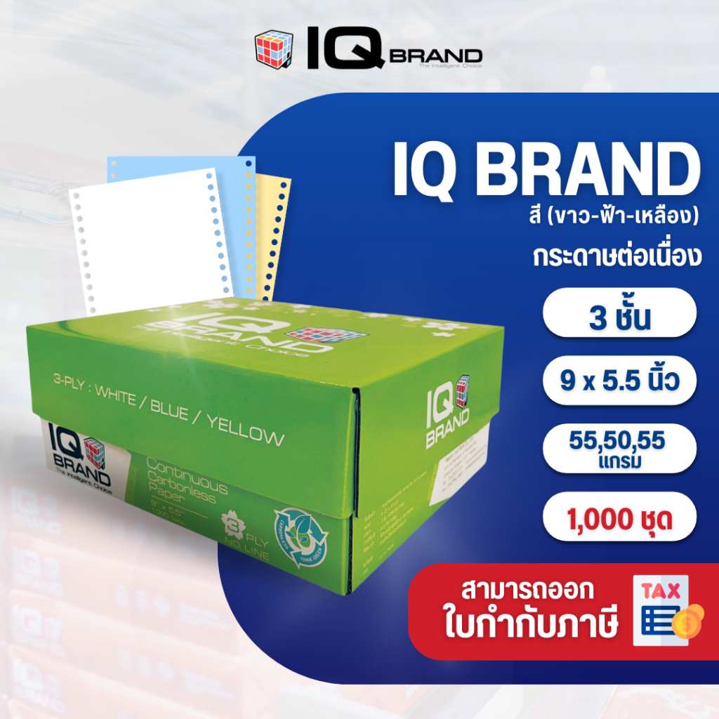 IQ Brand กระดาษต่อเนื่องเคมีสี 9 x 5.5  3 ชั้น