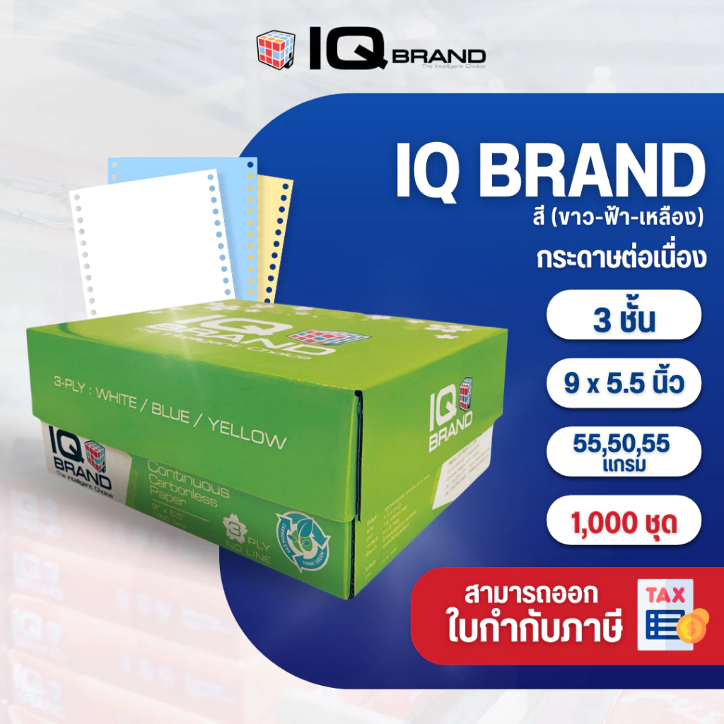 IQ Brand กระดาษต่อเนื่องเคมีสี 9 x 5.5 3 ชั้น