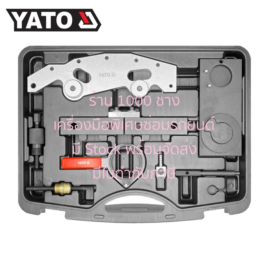 YATO YT-06022 ชุดล็อคไทม์มิ่ง BMW (รหัส M42, M44, M50, M52, M52TU, M54, M56, S50US, S52US)