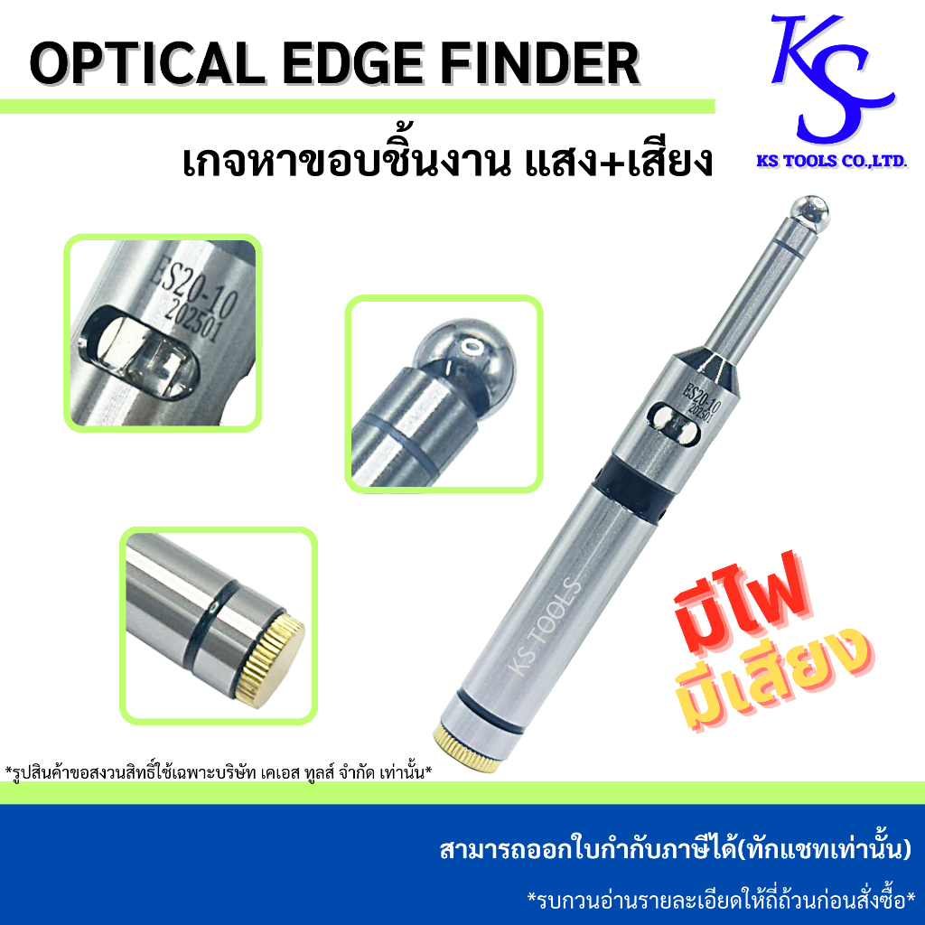OPTICAL EDGE FINDER เกจหาขอบชิ้นงานแบบมีแสงมีเสียง ตัวเช็คศูนย์ชิ้นงาน