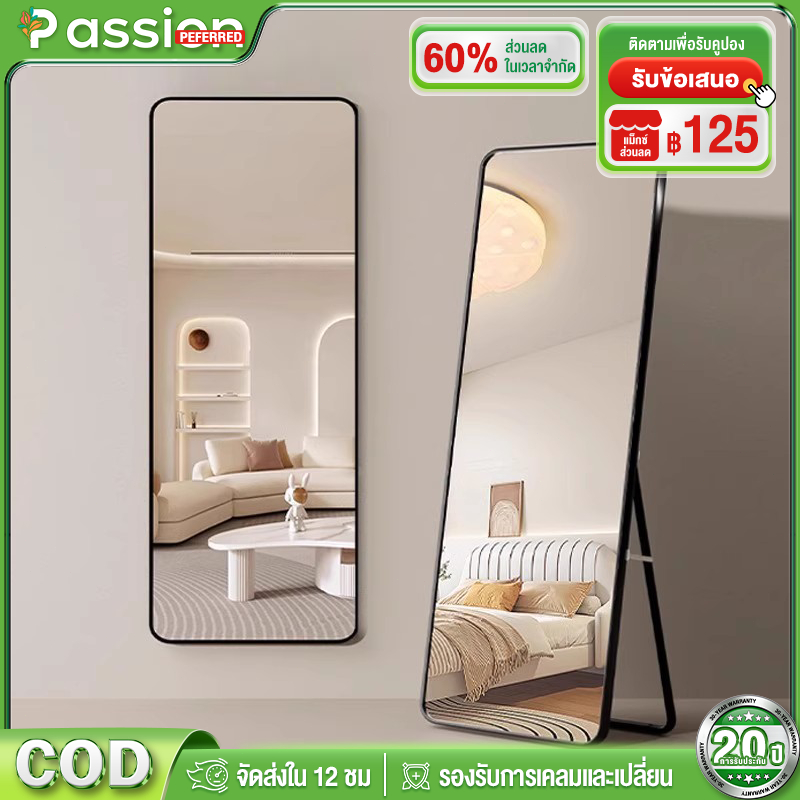 Passion กระจกเต็มตัว ขนาด 170CM คมชัดระดับ กระจกยาวขอบกลมมน กระจกเต็มตัวตั้งพื้นทรงสูง รับประกันแตก