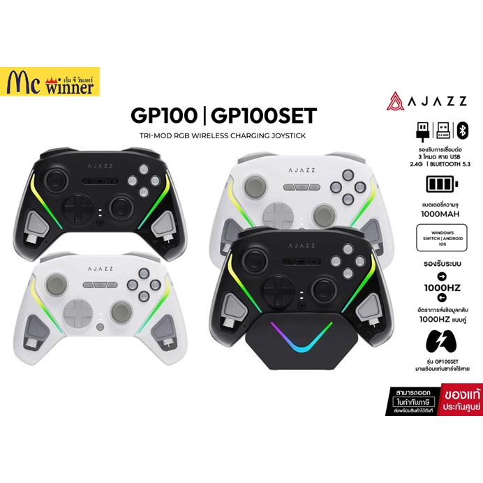 จอยเกมมิ่ง Ajazz GP100 / GP100SET Tri-Mod RGB Wireless Charging JoyStick ของแท้ศูนย์ไทย
