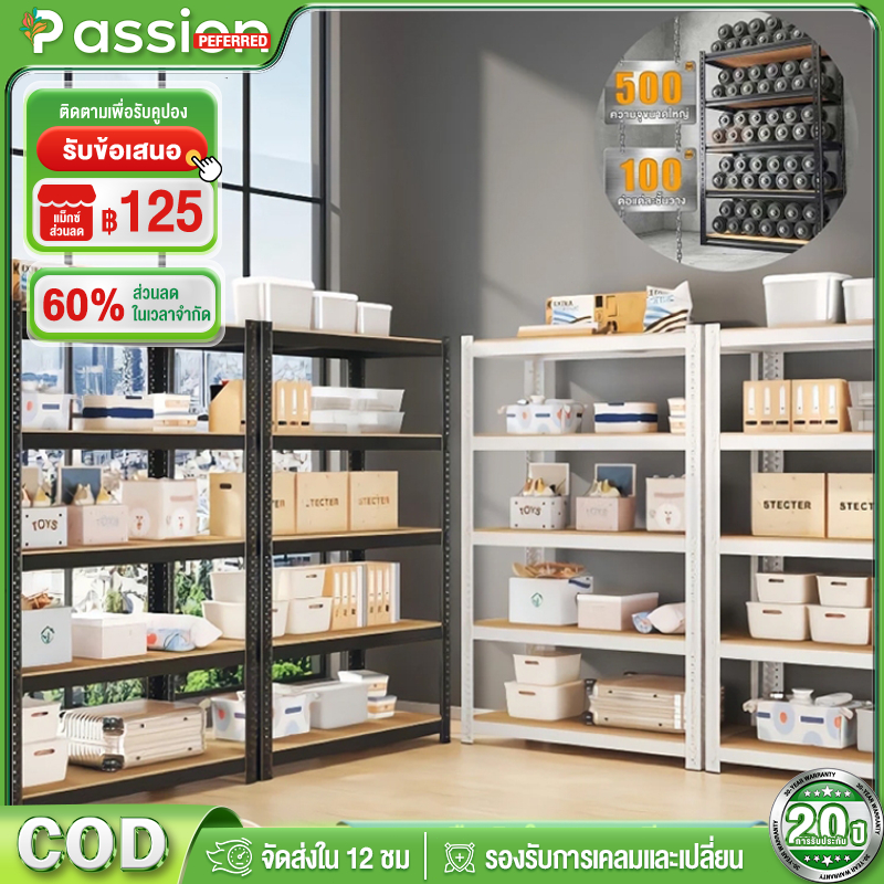 Passion ชั้นวางของชั้นเหล็ก หลากหลายสีและชั้น