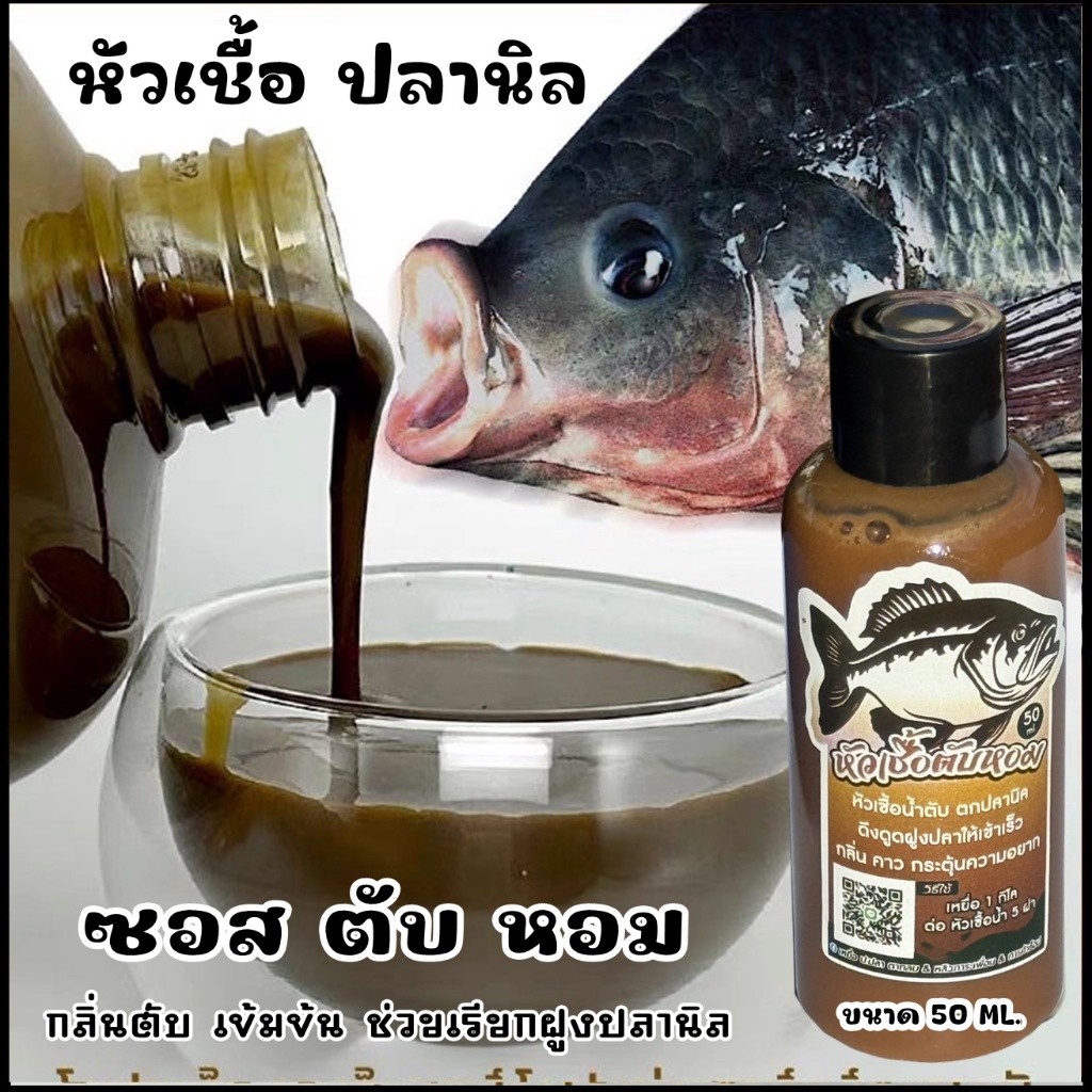 ซอสตับหอม (เข้มข้น) ผงคาวตับ100% งานปลานิลโบ้ หัวเชื้อตกปลานิล ราคา ถูกที่สุด ดีลบีเคเค แกลเลอรีภาพที่ 2
