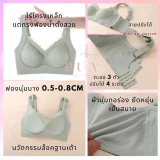 บรา Bua รุ่น กมลา บราไร้โครง