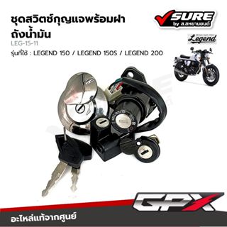 GPX (LEG-15-11) ชุดสวิตช์กุญแจ พร้อมฝาถังน้ำมัน จีพีเอ็กซ์ L…