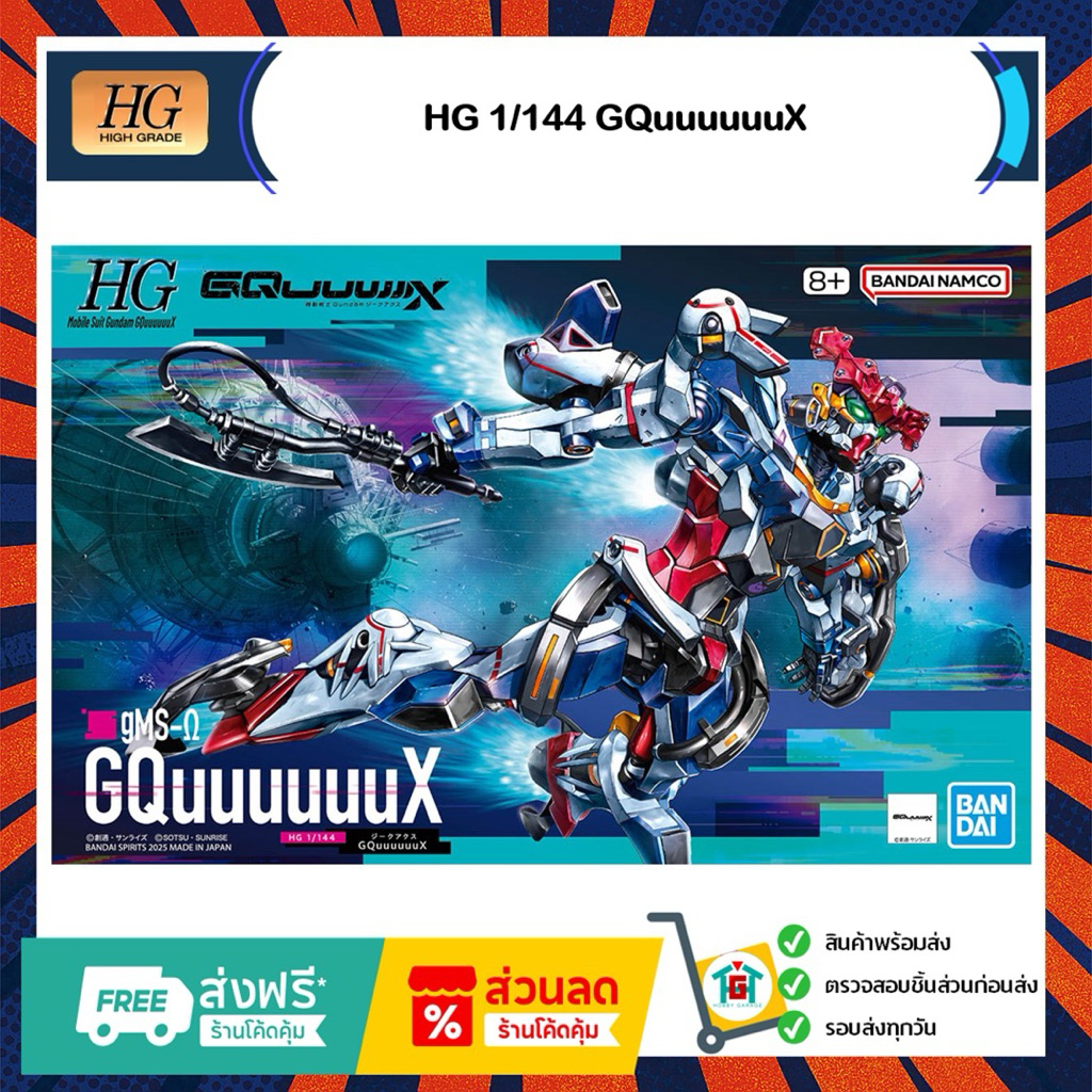 HG 1/144 GQuuuuuuX gundam