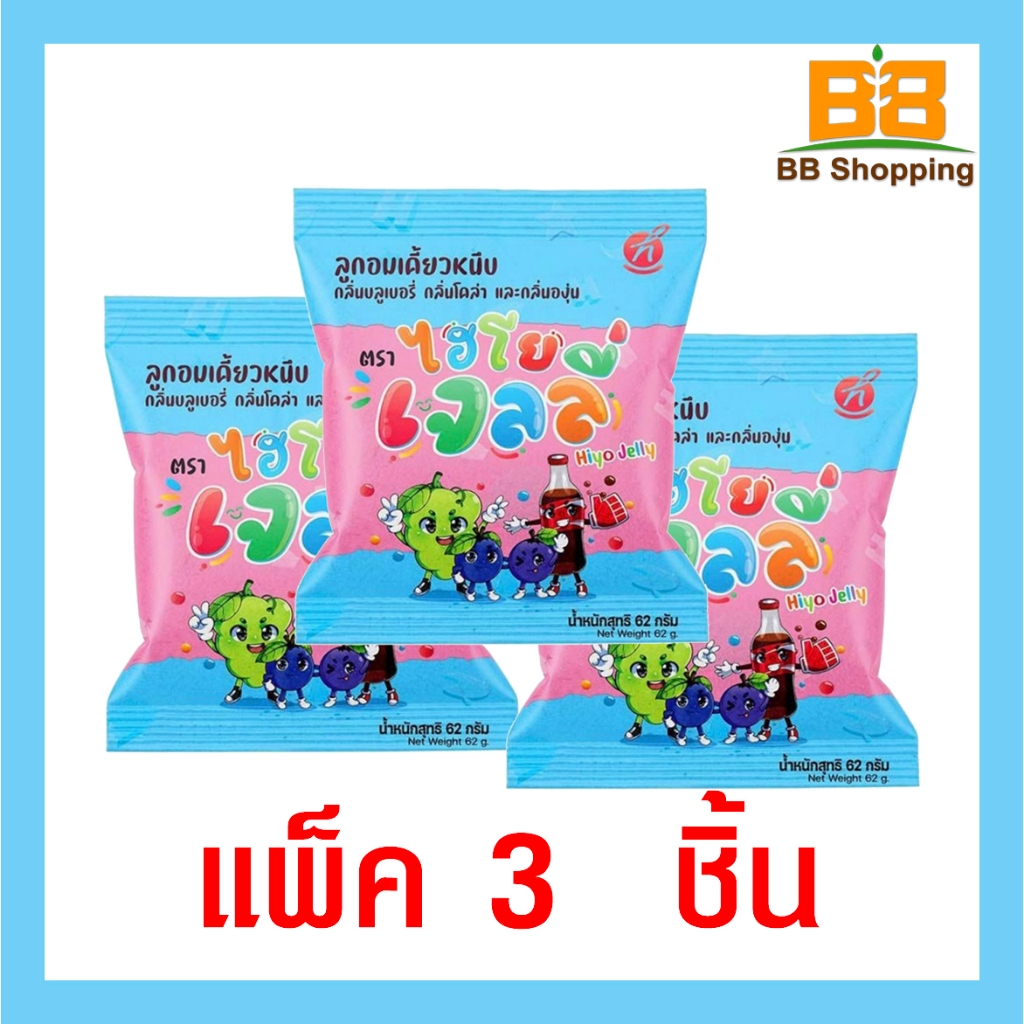 ไฮโย เจลลี่คละรส 62 กรัม (แพ็ก 3 ชิ้น)