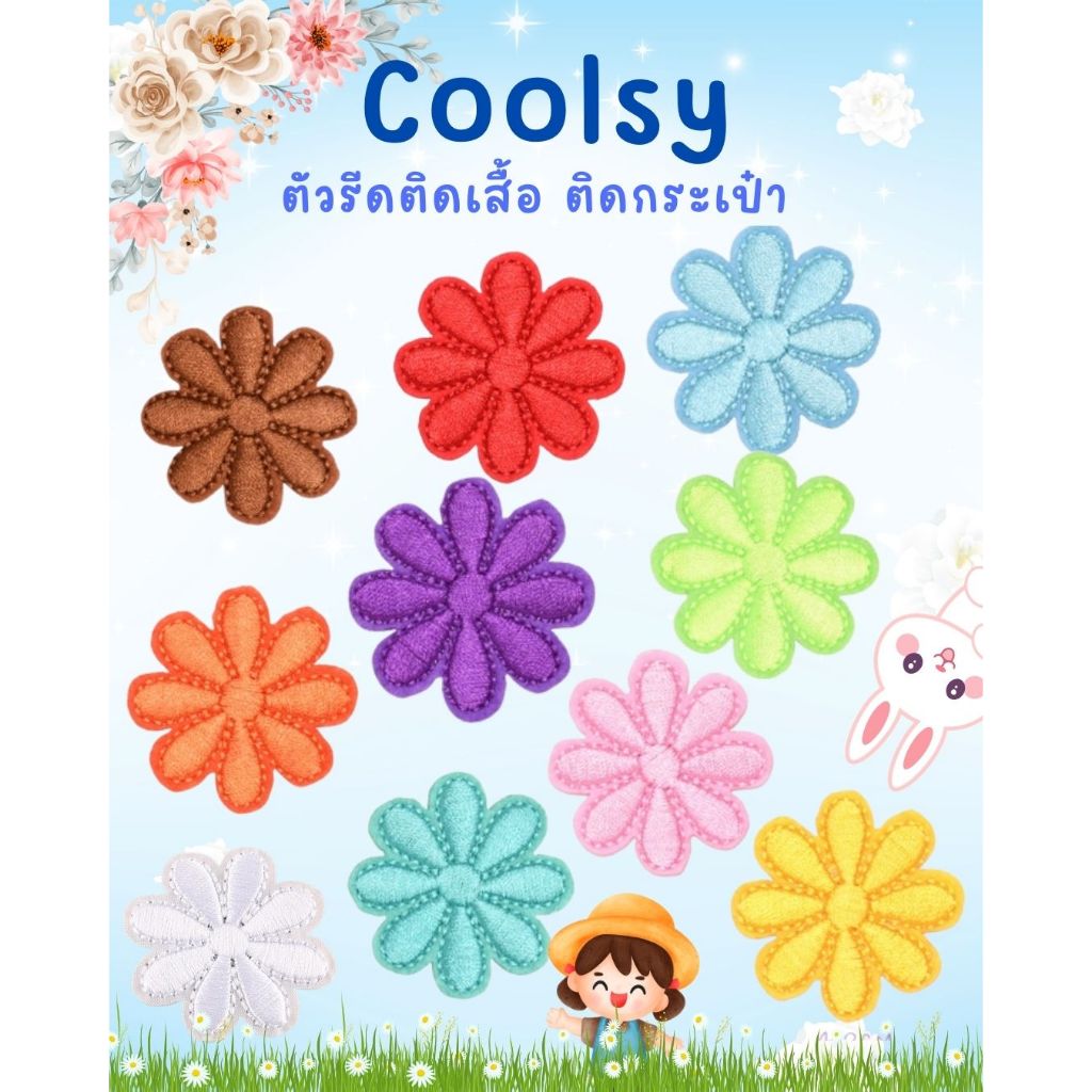 ⭐️ตัวรีดติดเสื้อ ติดกระเป๋า ลายดอกไม้ 10 สี  สวย  โดนใจ  สีน้ำตาล แดง ฟ้า เขียว ขาว เขียว DIY⭐️
