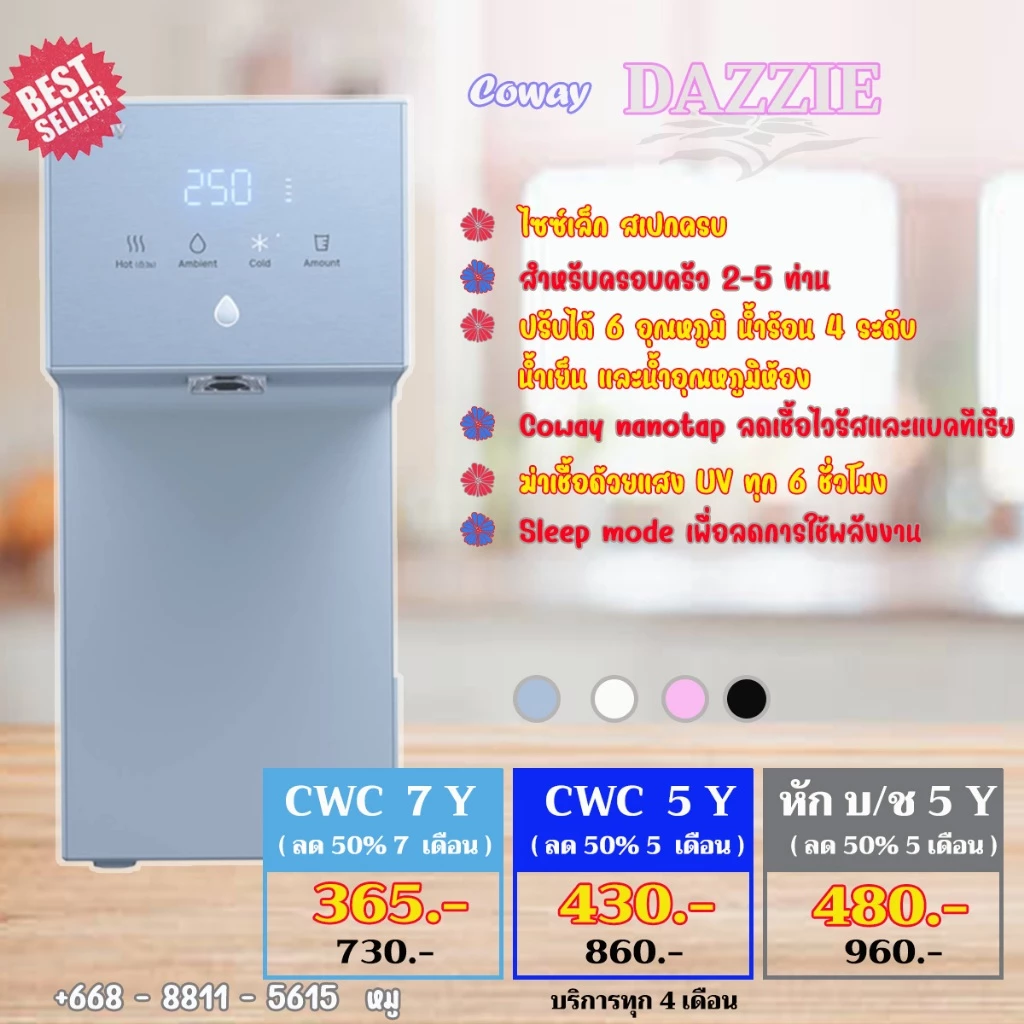 เครื่องกรองน้ำ Coway รุ่น Dazzie