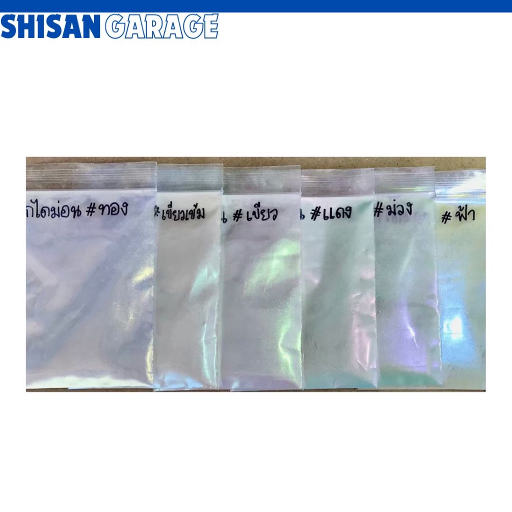 ผงมุกไดม่อน เกรดพรีเมี่ยม ขนาด 1 และ 5 กรัม สำหรับผสมสีพ่นรถยนต์