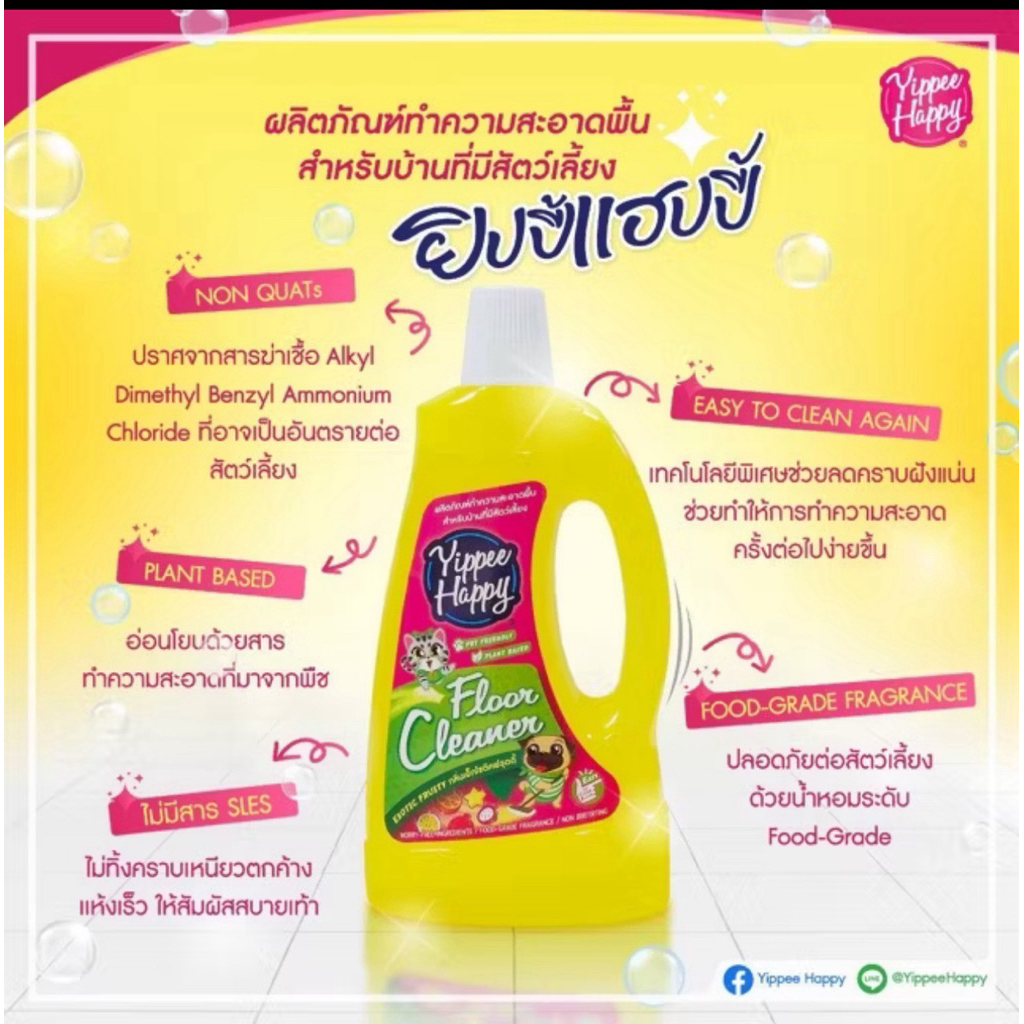 Yippee Happy น้ำยาถูพื้นสำหรับสัตว์เลี้ยง ทำความสะอาด สำหรับสัตว์เลี้ยงแพ้ง่าย 850ml.[YP01]