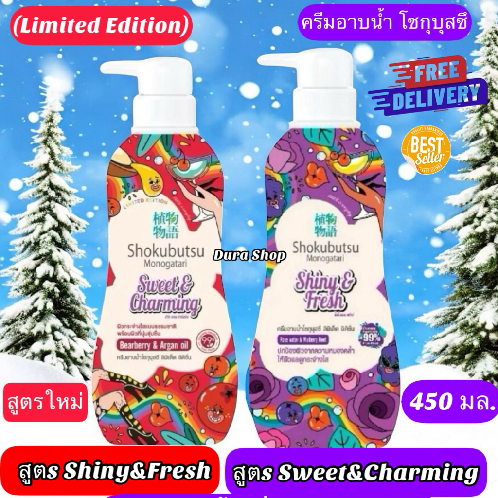 ครีมอาบน้ำ โชกุบุสซึ แคนดี้ ขวดปั้ม LIMITED EDITION ขนาด 450มล. หอมมาก