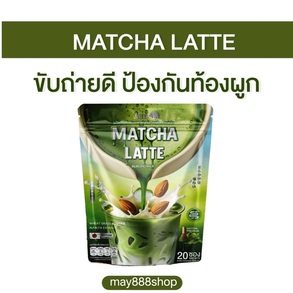 🥜🍵แจ่มใสมัทฉะลาเต้ 🍵🌱Matcha Latte Jamsai 🍶🍵 MatchaLatteAlmondMilkMatcha Latte Jamsai 🍶🍵 