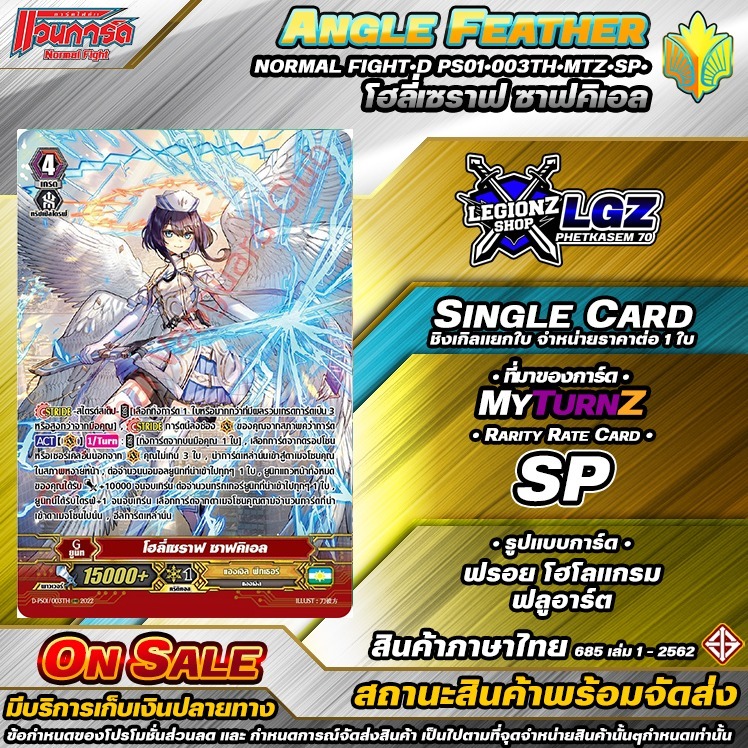 🚛พส🔸N/V•Fight🟡DPS01•003Th•MTZ•sp•โฮลี่เซราฟ ซาฟคิเอล🔸ชิงเกิลราคาจำหน่ายต่อ 1 ใบ