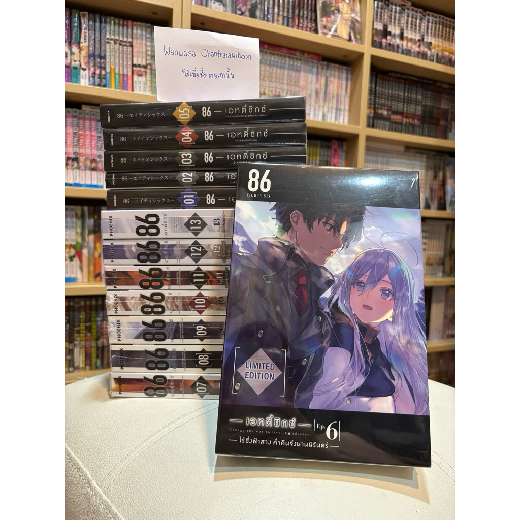 86 Eighty-Six Special Set แยกเล่ม