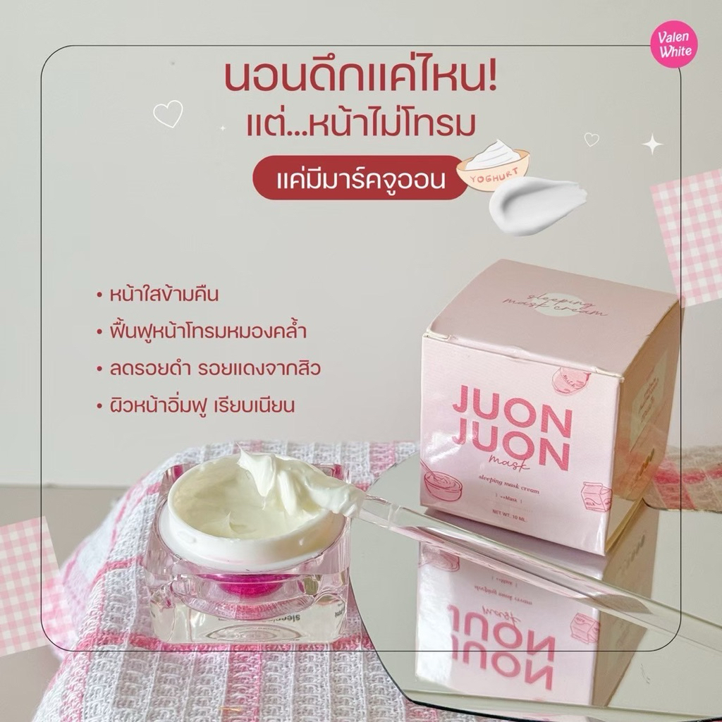 สลิปปิ้งมาคจูออน วาเลนไวท์ มาคแล้วนอนไม่ต้องล้างออก